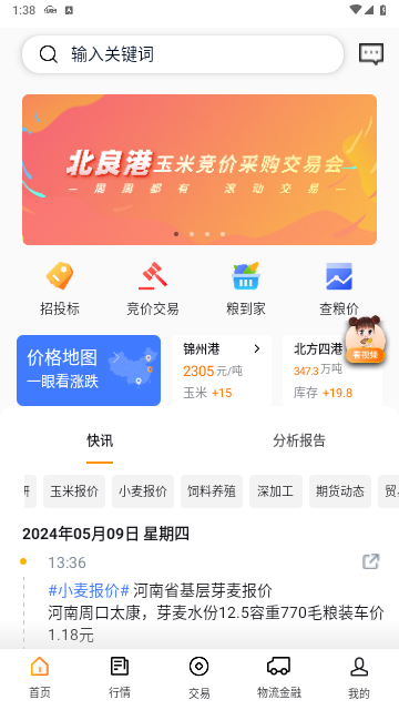 粮达网2025最新版