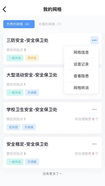 象牙塔校安官方版