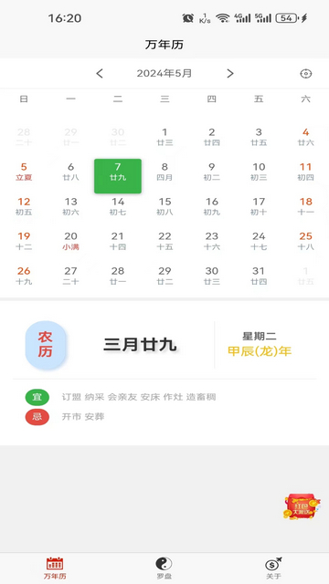 小耀日历免费版