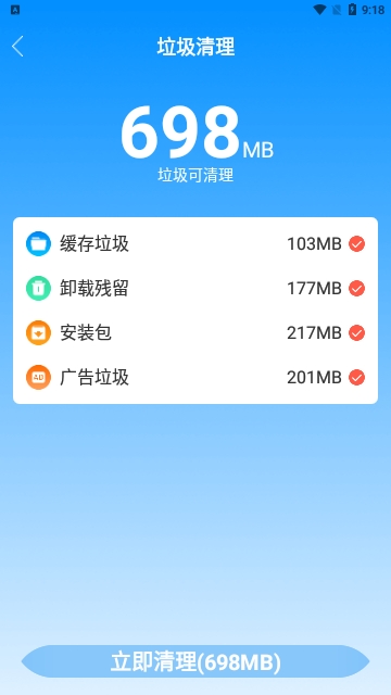 勋行飞速清理手机版
