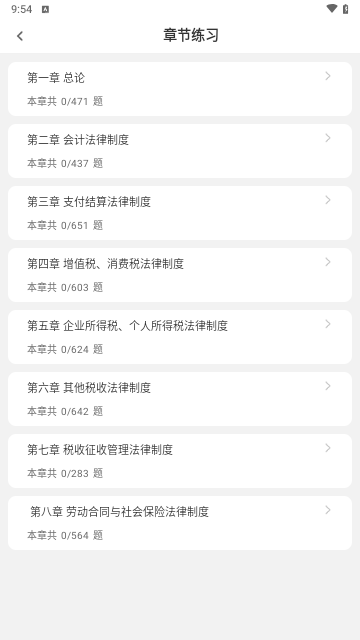 初级会计刷题狗最新版