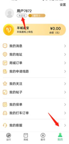 广州羊城通app官方版