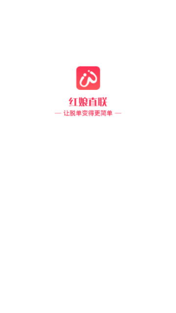红娘直联最新版