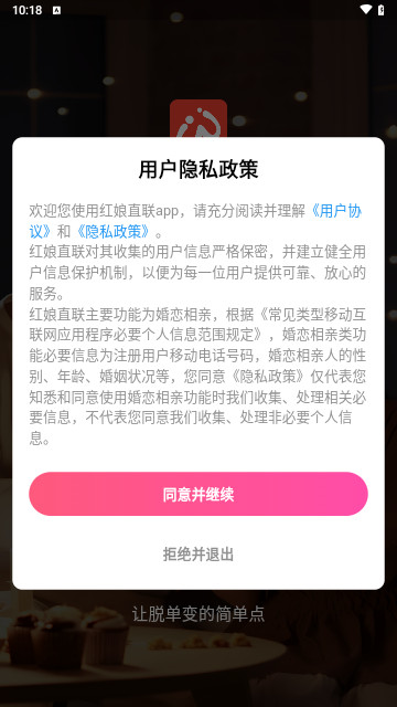 红娘直联最新版