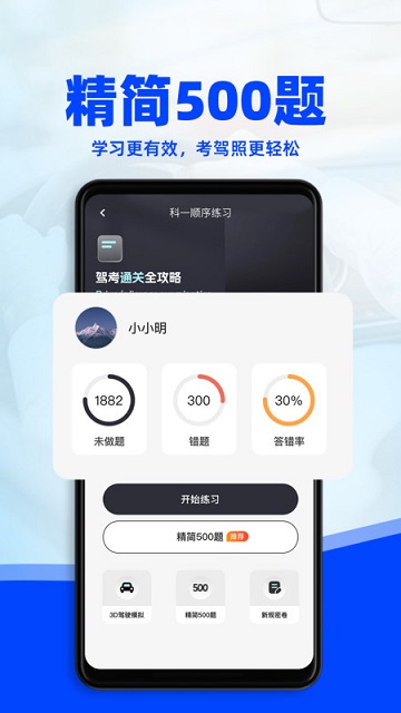 驾考3D模拟练车免费版