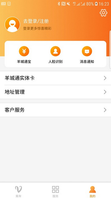 广州羊城通app官方版