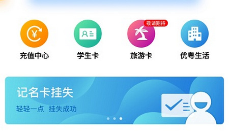 广州羊城通app官方版