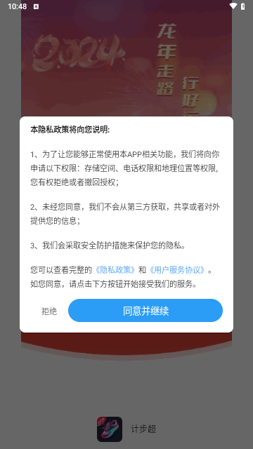 计步超安卓版