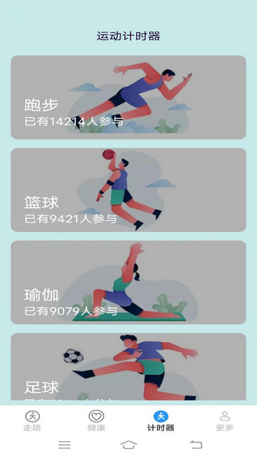 计步超安卓版