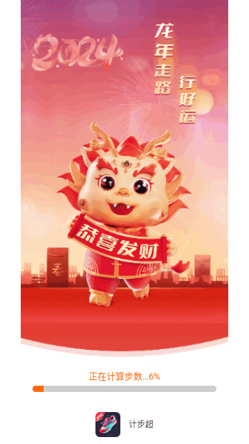 计步超安卓版