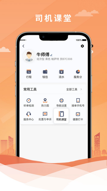 喜行网约车司机端app官方版