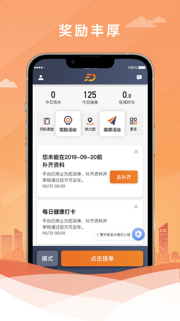 喜行网约车司机端app官方版