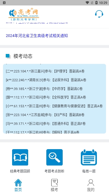 亮考2024最新版