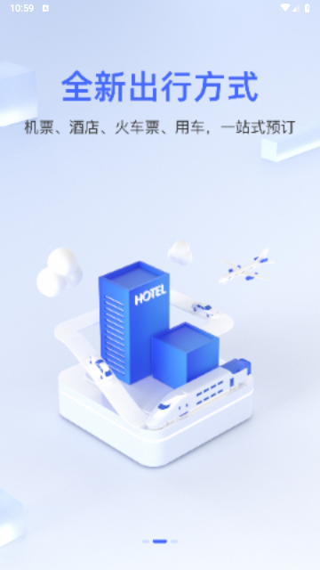 差旅平台手机版