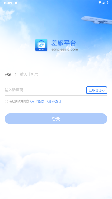 差旅平台手机版
