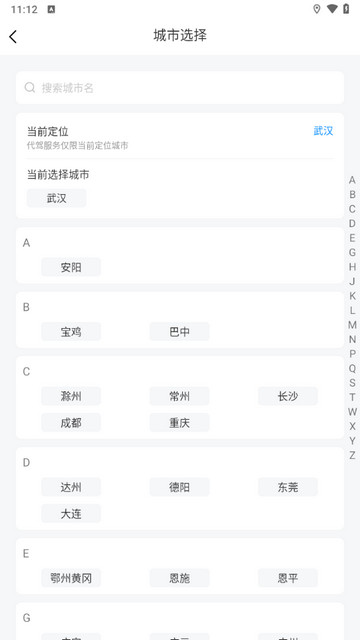 安师傅代驾app