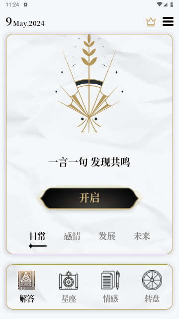 解答之书免费版