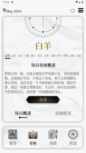 解答之书免费版