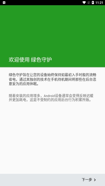 绿色守护App绿色守护app