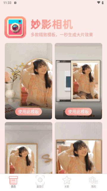 荷娱妙影相机最新版