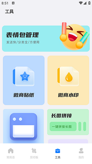 水獭输入工具免费版