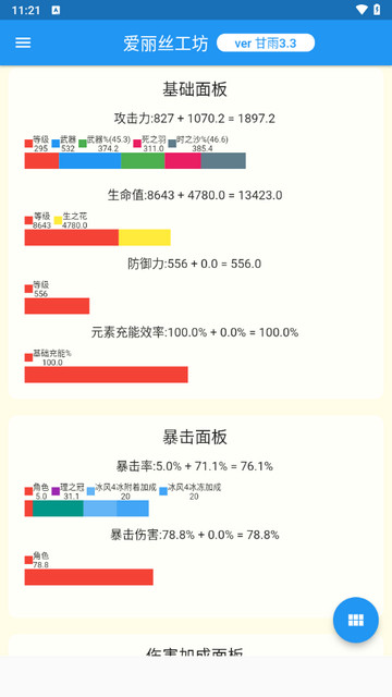 原神核爆计算器app