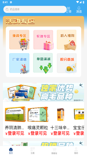 点药网官方版