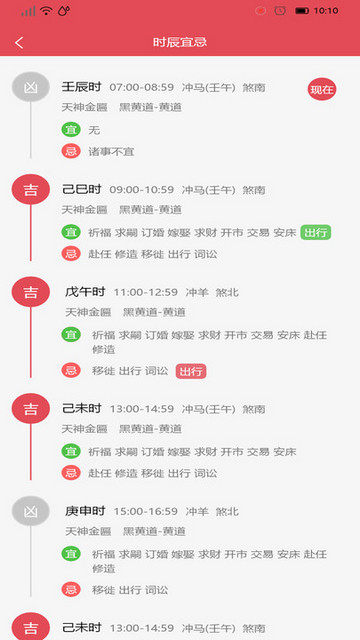 找好日子官方版