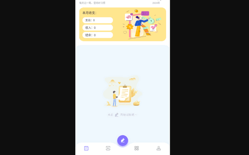 ed2k记账本最新版