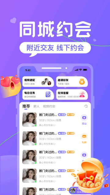 火恋交友官方版