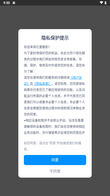 亿量酷影手机版