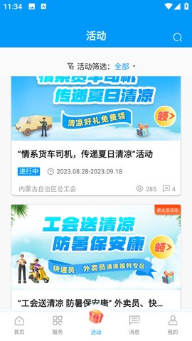 北疆工惠app官方版
