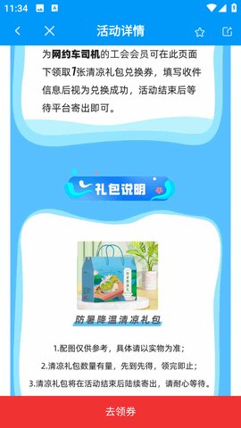 北疆工惠app官方版