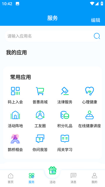 北疆工惠app官方版