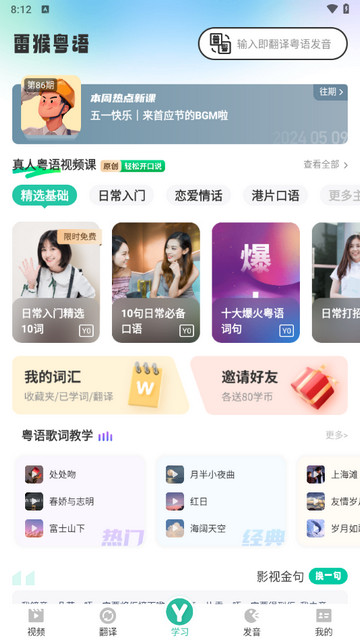 粤语流利说(粤语学习)app