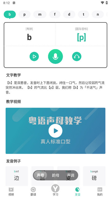 粤语流利说(粤语学习)app