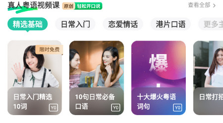 粤语流利说(粤语学习)app