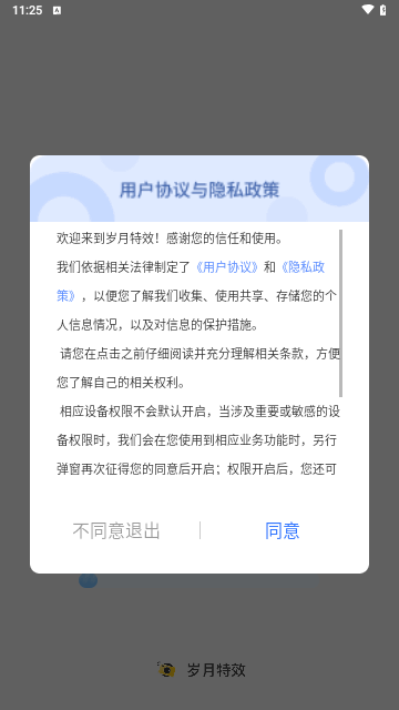 岁月特效免费版