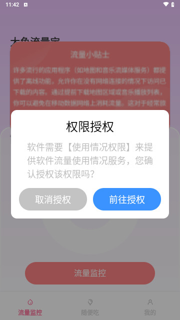 大鱼流量宝手机版
