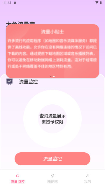大鱼流量宝手机版