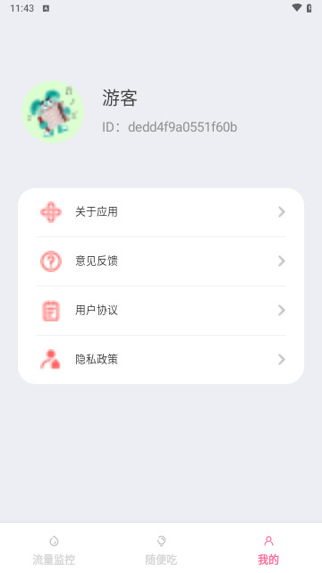 大鱼流量宝手机版