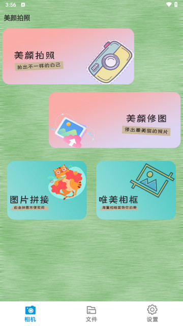 梦幻滤镜相机app
