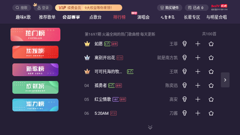 BesTV唱吧2024最新版