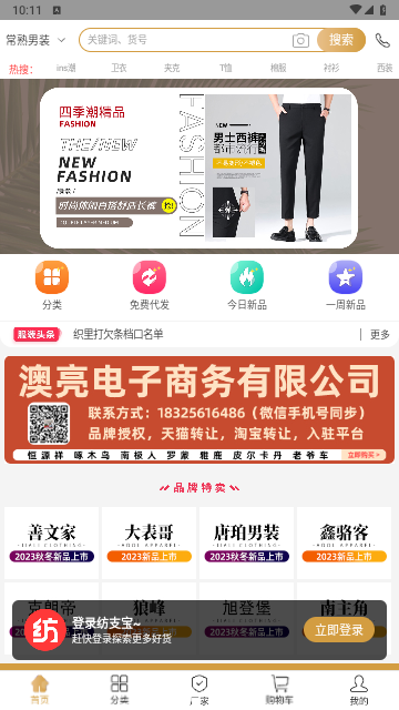 纺支宝官方版