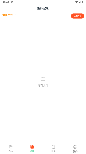 文件解压王2025最新版