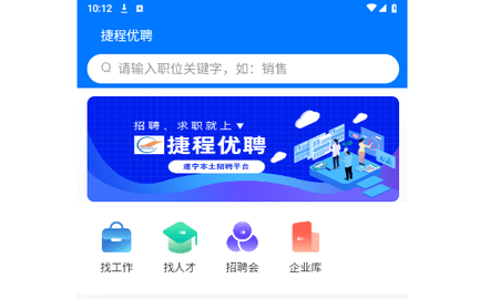 捷程优聘官方版
