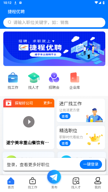 捷程优聘官方版