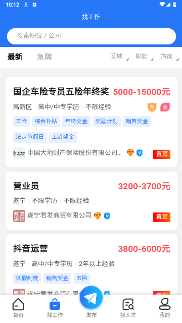 捷程优聘官方版