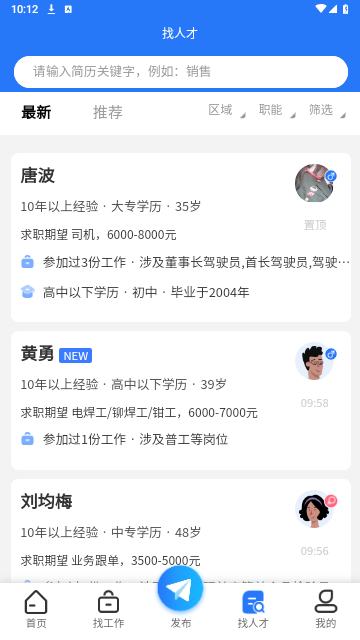 捷程优聘官方版