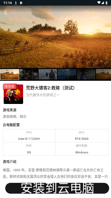大神云电脑2025最新版
